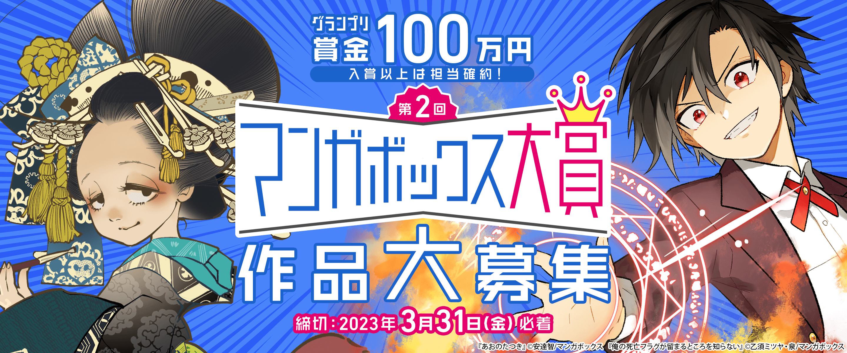 マンガボックス大賞のご案内